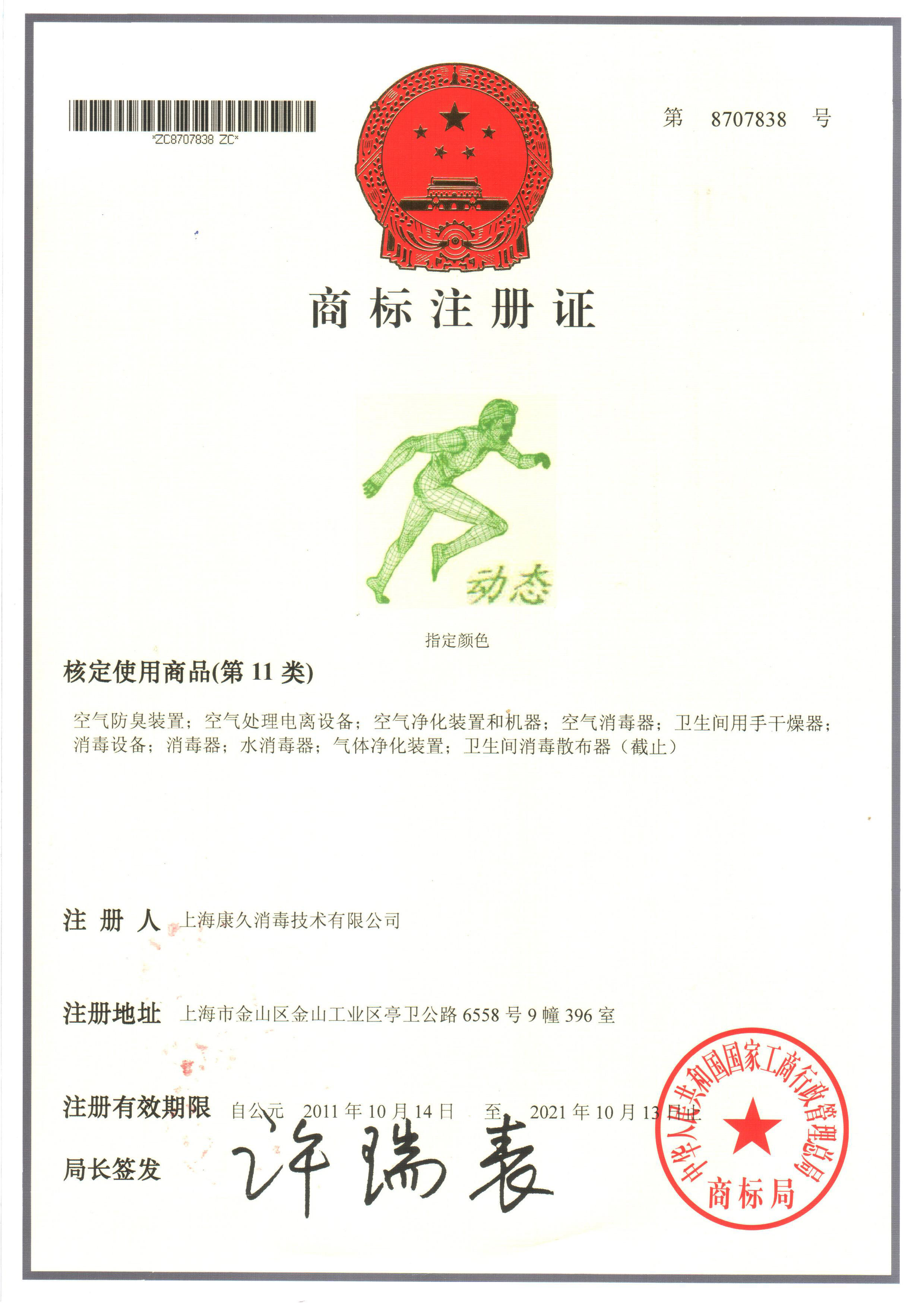 “平凉商标注册证动态